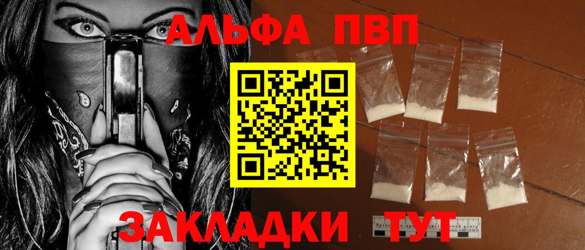 Отрадный  Альфа ПВП Crystall  APVP Crystall  Вход с VPN 
