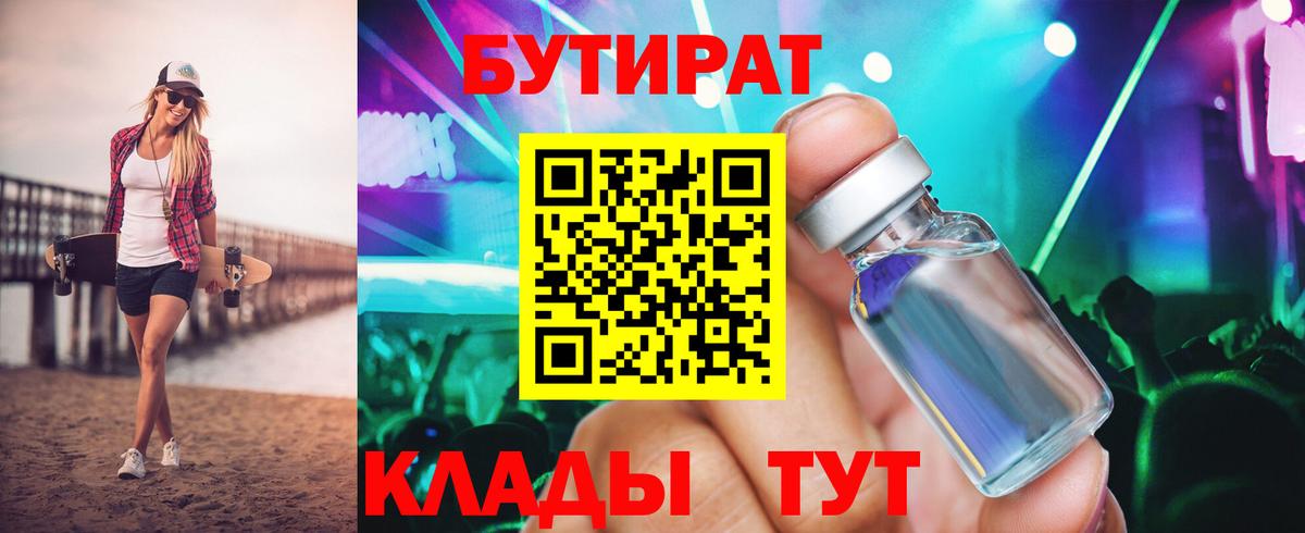Бутират GHB Отрадный