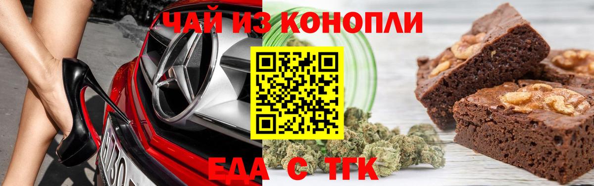 Отрадный  Печенье с ТГК конопля  Вход с VPN 