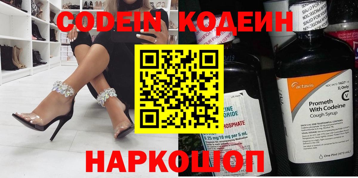 где продают   Кодеин Purple Drank  Кодеин Purple Drank  Вход с VPN  Отрадный 