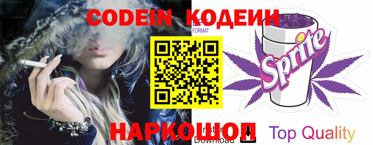 Кодеин напиток Lean (лин) Отрадный