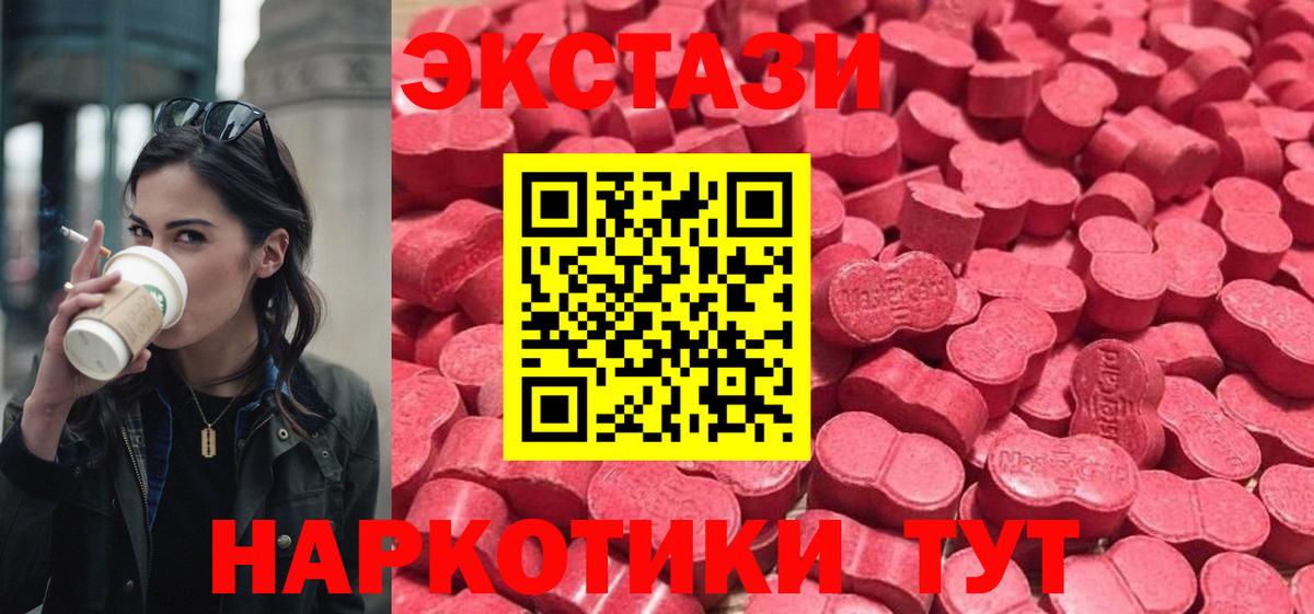 ЭКСТАЗИ круглые  Ecstasy MDMA  продажа наркотиков  Экстази  Отрадный  Вход с VPN 