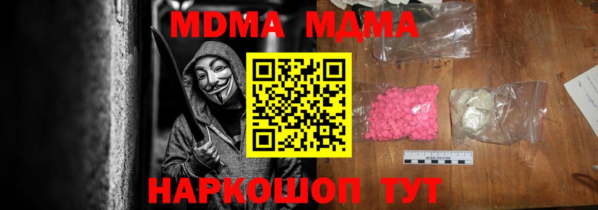 МДМА crystal Отрадный