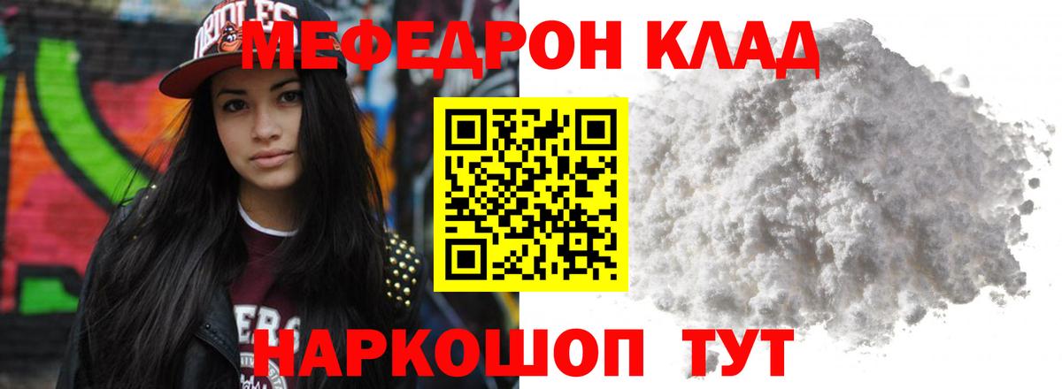 МЯУ-МЯУ  МЕФ VHQ  Мефедрон VHQ  Вход с VPN  Отрадный 